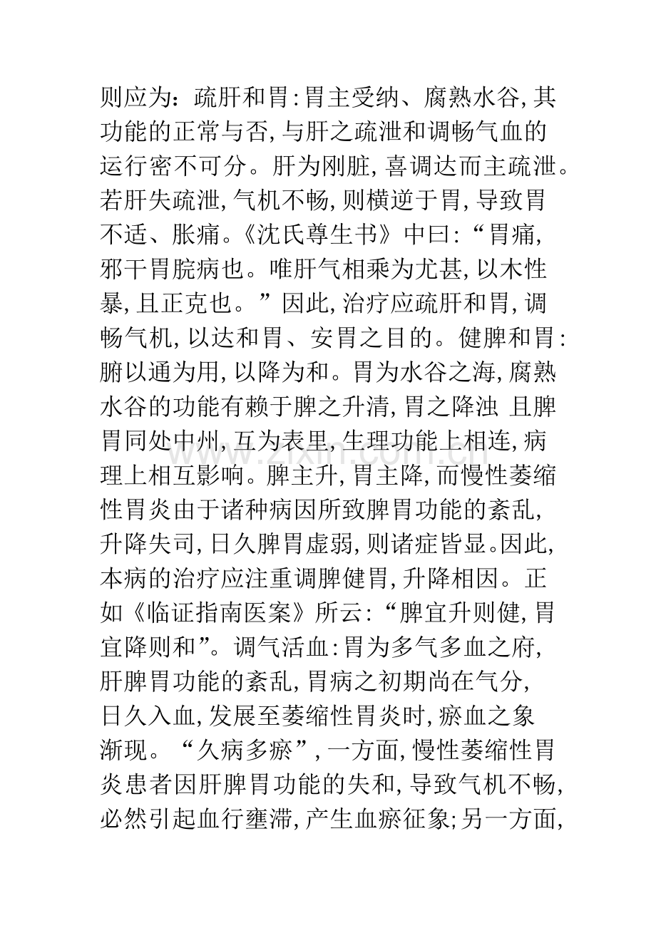 慢性萎缩性胃炎的中医治疗.docx_第3页