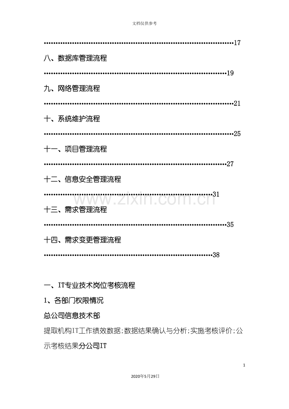 IT部门的工作流程管理制度汇编.doc_第3页