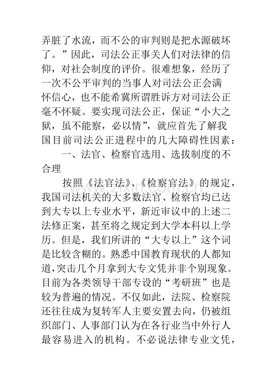 影响司法公正的六大制约原因分析.docx_第2页