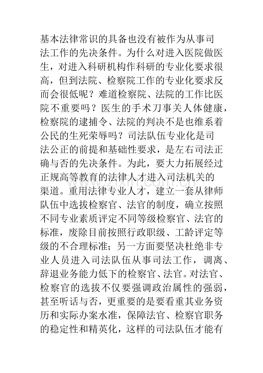 影响司法公正的六大制约原因分析.docx_第3页