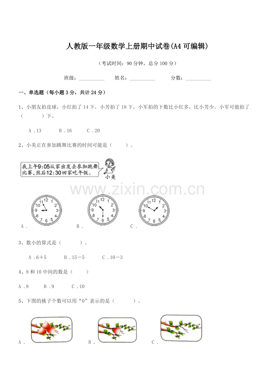 2022-2022年榆树市红星小学人教版一年级数学上册期中试卷.docx_第1页