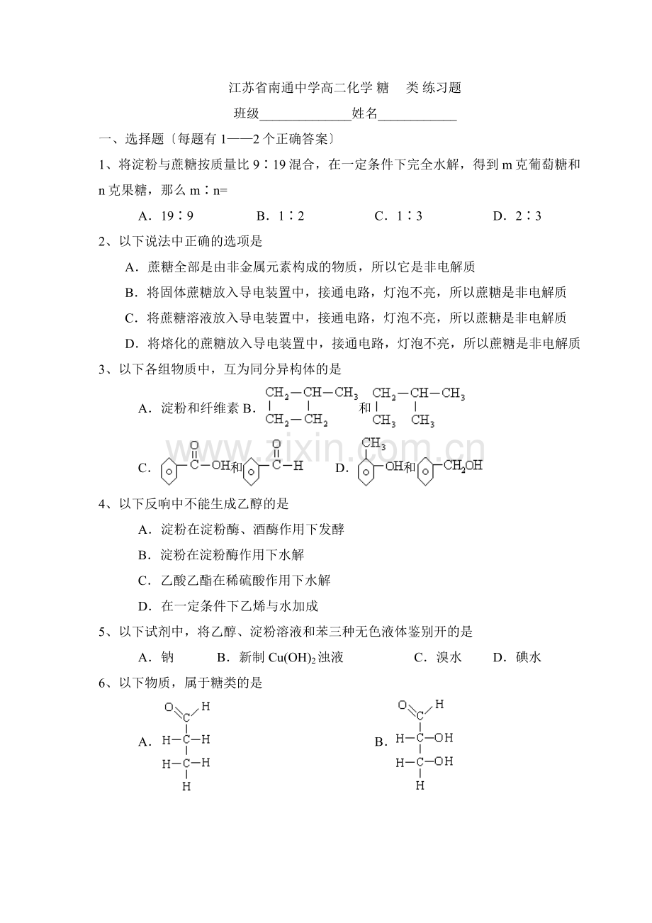 《关注营养平衡——归纳与整理》同步练习11(人教版选修1).docx_第1页