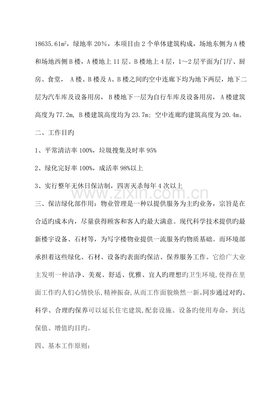 保洁绿化服务方案.docx_第2页