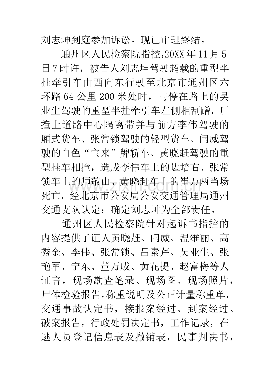 刘志坤交通肇事一案.docx_第2页