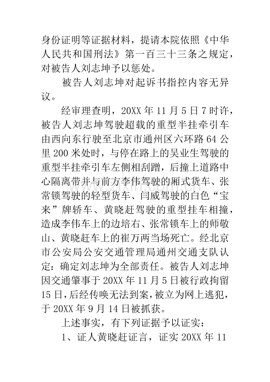 刘志坤交通肇事一案.docx_第3页