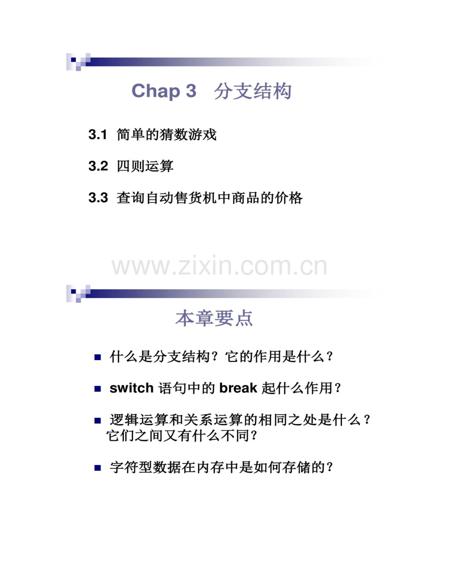 C程序设计之分支结构.doc_第2页