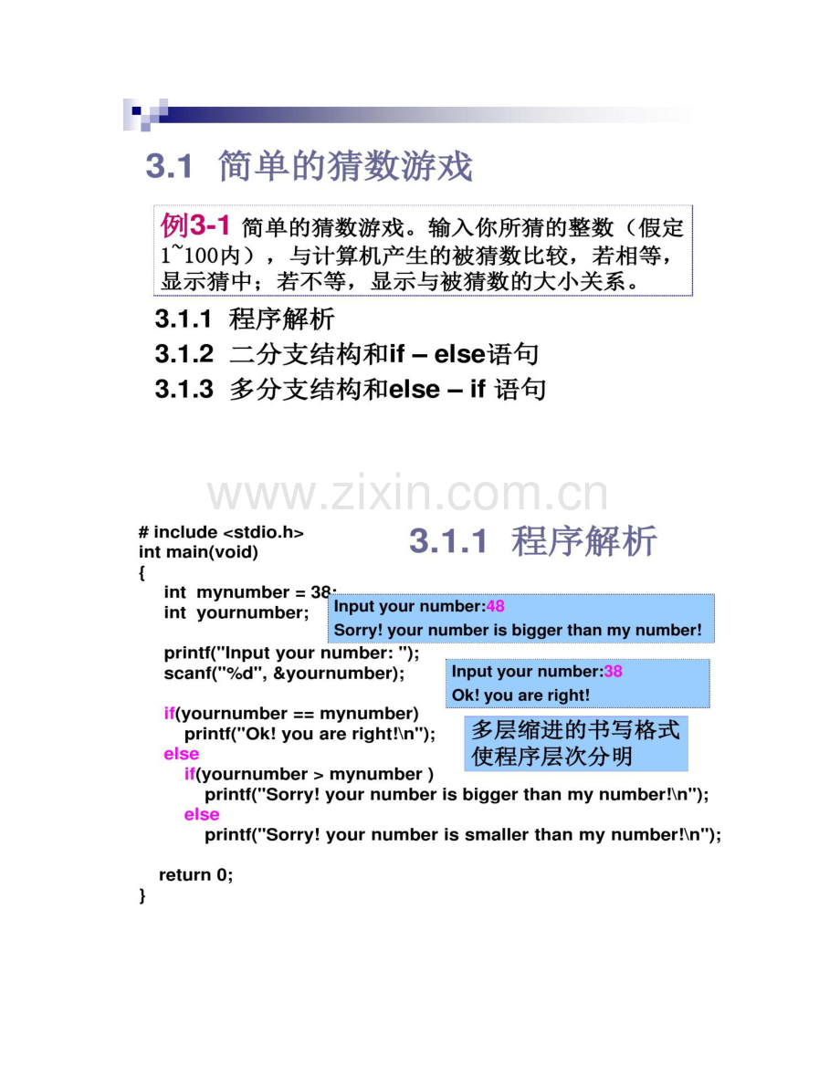 C程序设计之分支结构.doc_第3页