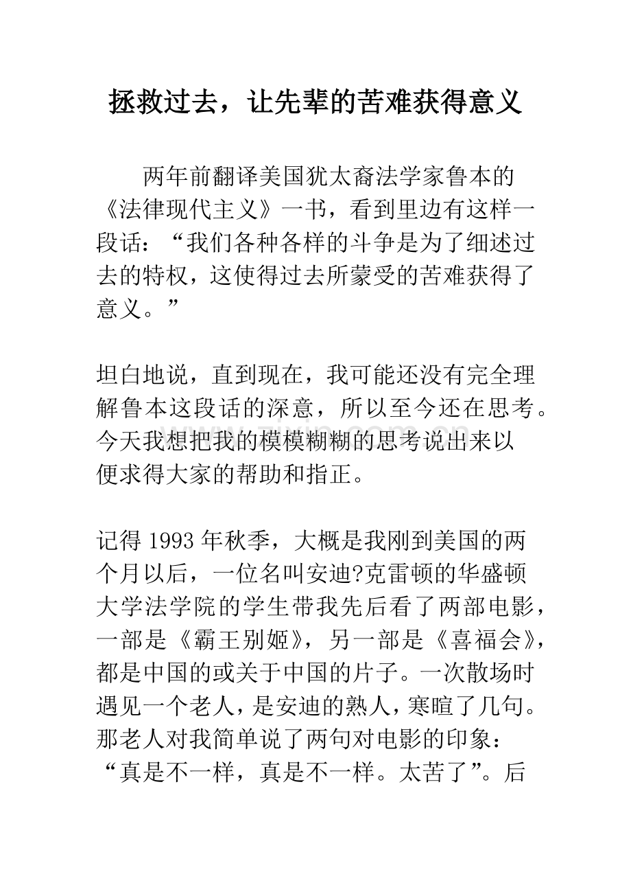 拯救过去-让先辈的苦难获得意义.docx_第1页