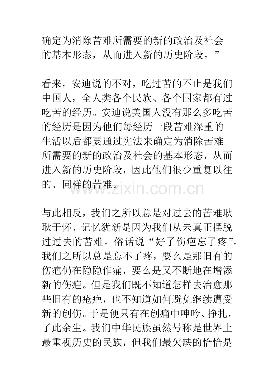 拯救过去-让先辈的苦难获得意义.docx_第3页