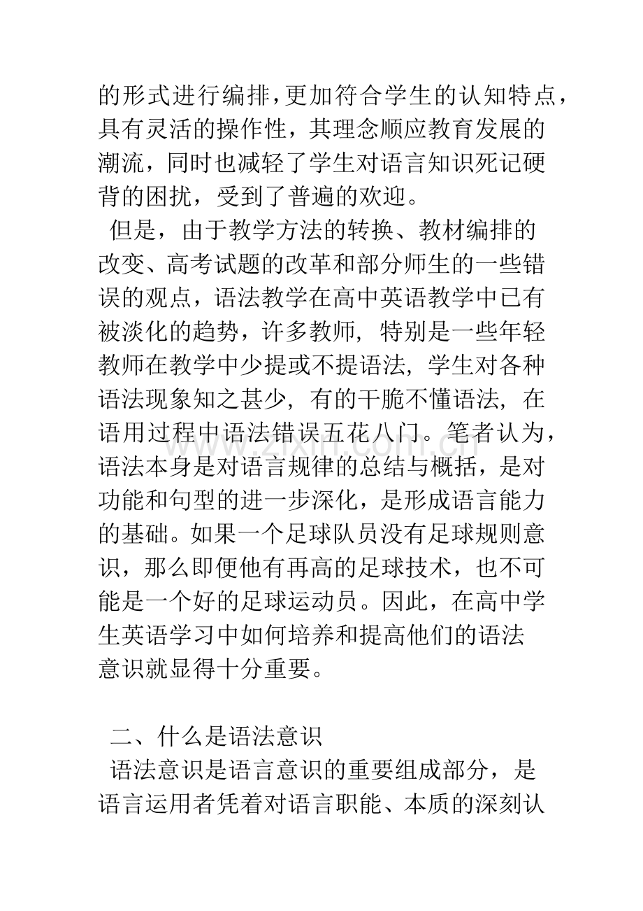 提高高中学生英语学习中的语法意识.docx_第2页