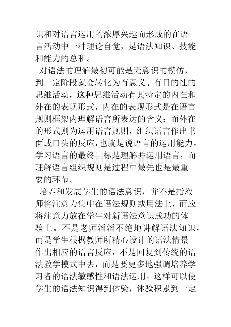 提高高中学生英语学习中的语法意识.docx_第3页