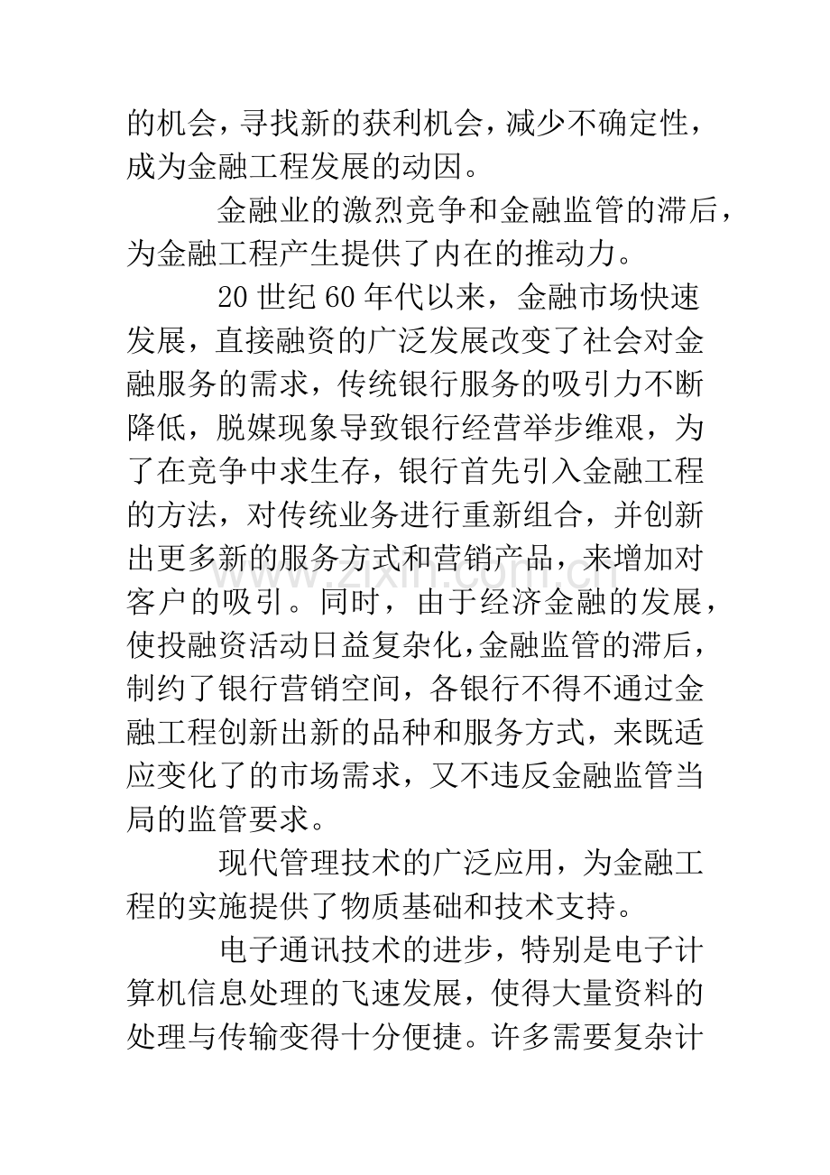 宏观经济运行金融工程.docx_第2页