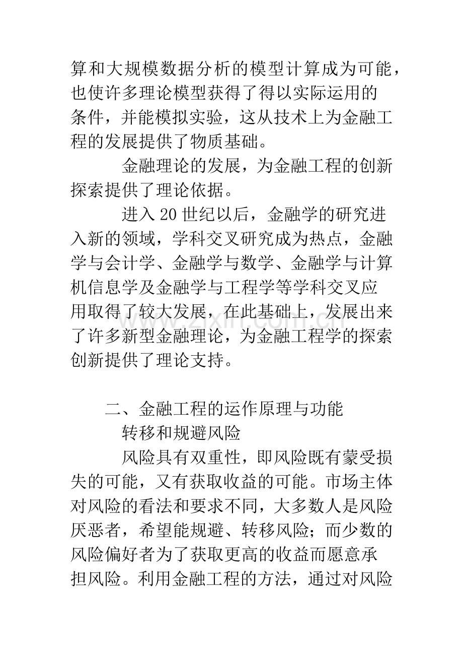 宏观经济运行金融工程.docx_第3页