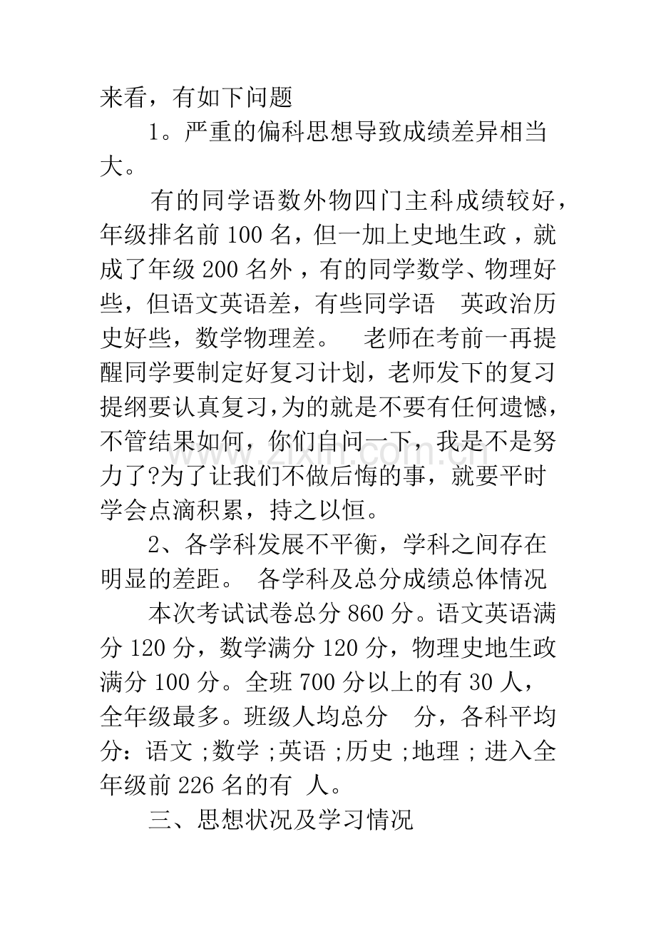 2017寒假前家长会发言稿.docx_第2页