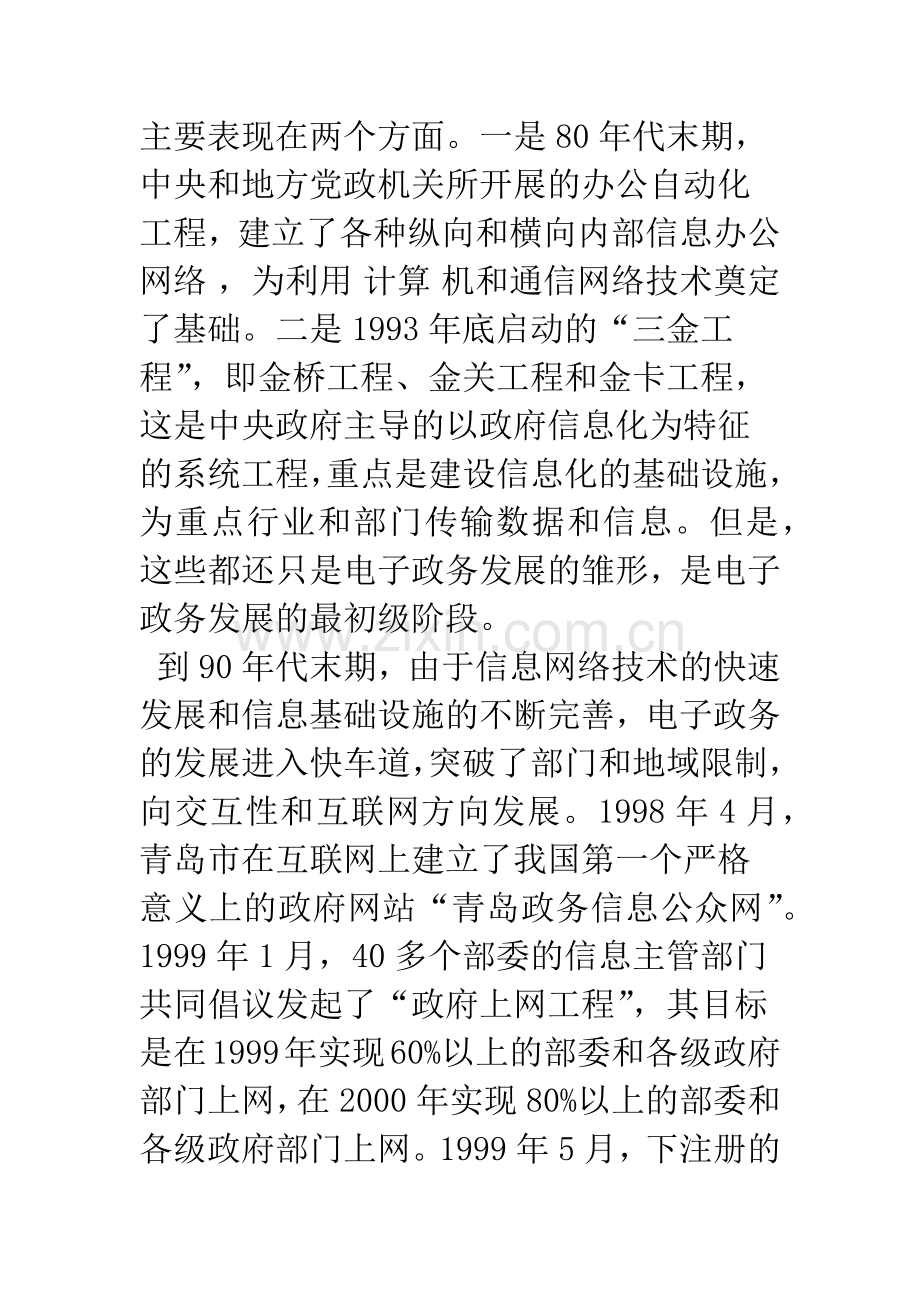 探讨我国当前电子政务的现状问题.docx_第2页