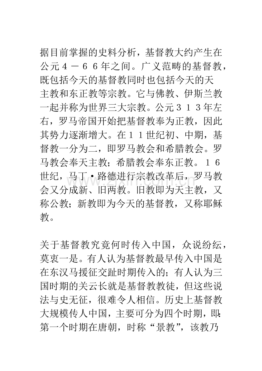 明清时期的北京教堂与中西文化交流.docx_第2页