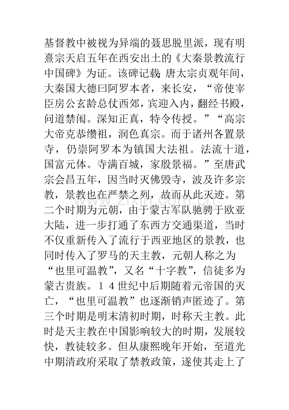 明清时期的北京教堂与中西文化交流.docx_第3页