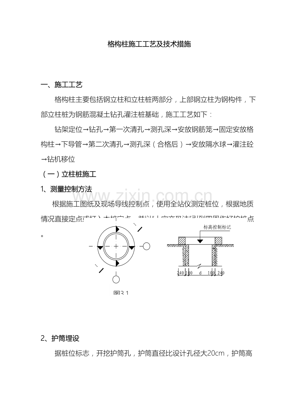 格构柱施工方案模板.doc_第2页