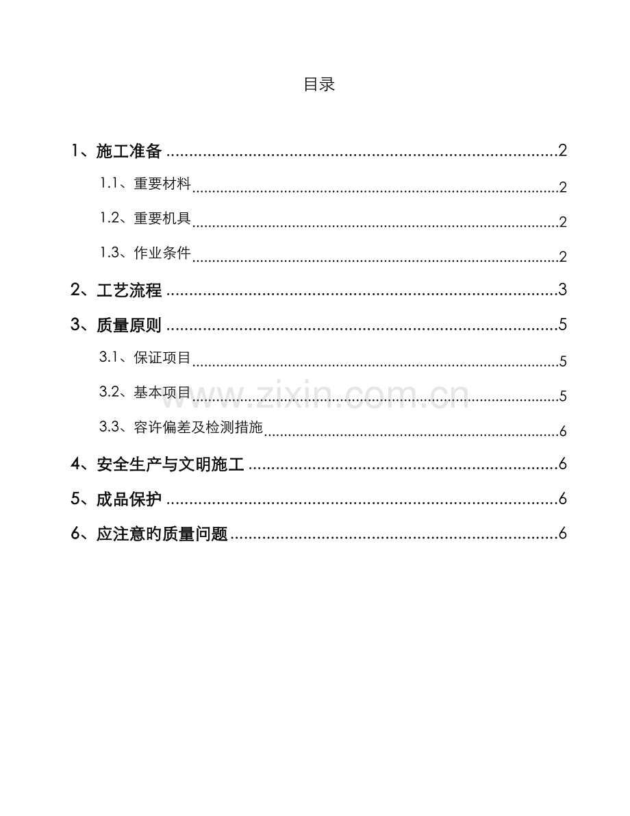 外墙抹灰工程施工方案.doc_第1页