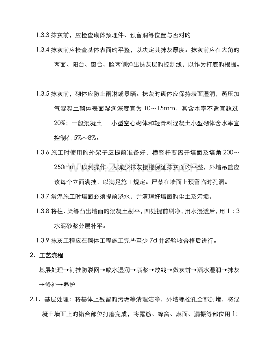 外墙抹灰工程施工方案.doc_第3页