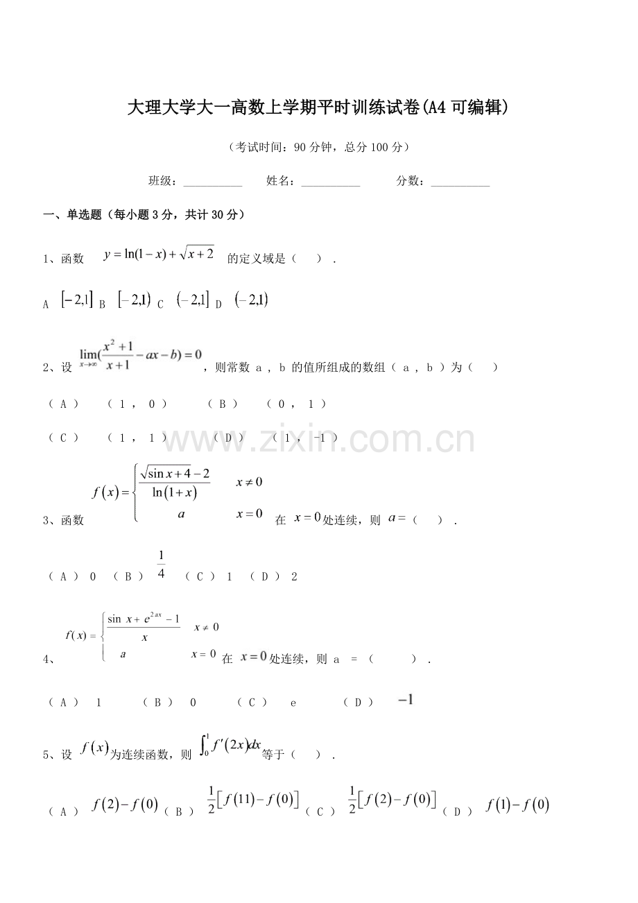 2021-2022学年大理大学大一高数上学期平时训练试卷(A4).docx_第1页