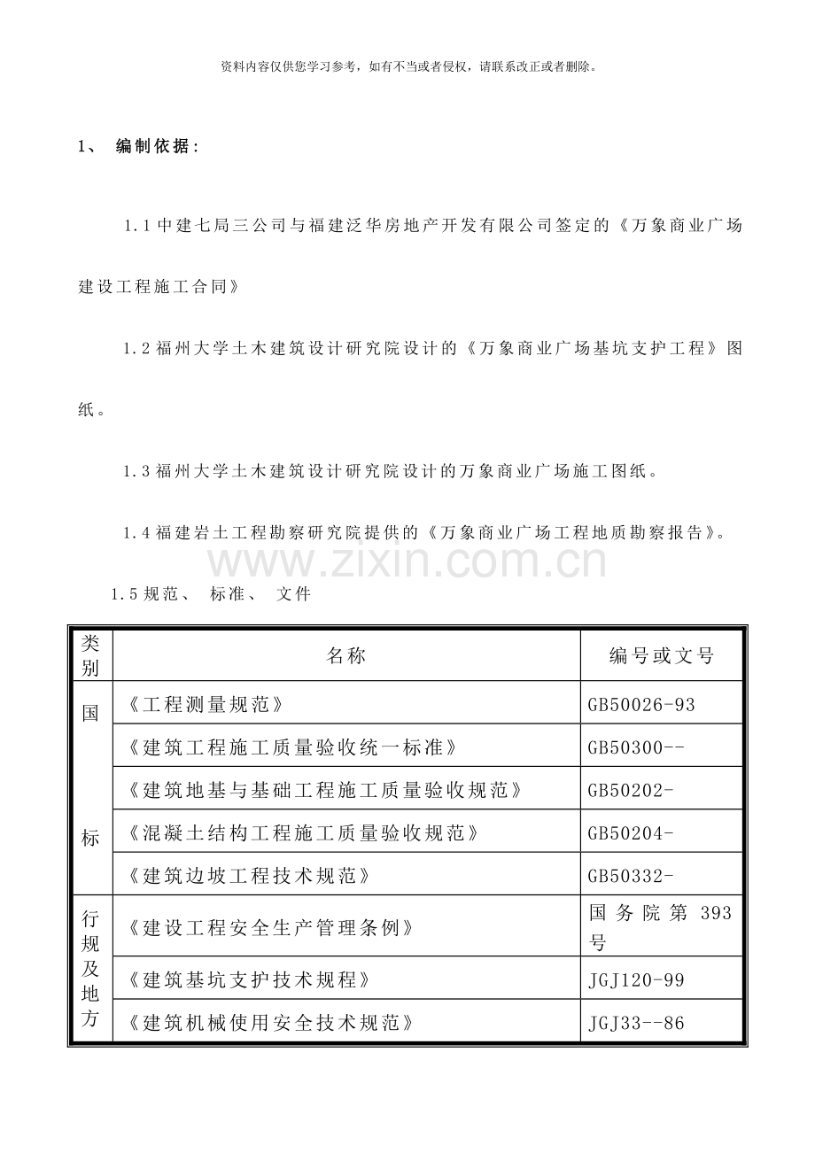 土方开挖及支护方案样本.doc_第1页