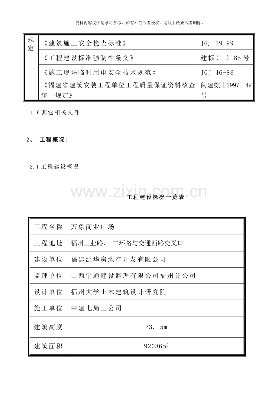 土方开挖及支护方案样本.doc_第2页