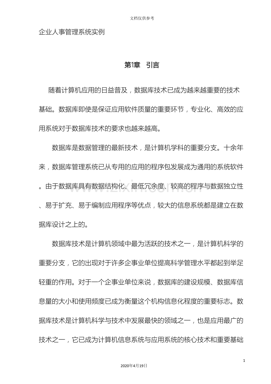 企业人事管理系统实例SQL课程设计(2).doc_第2页