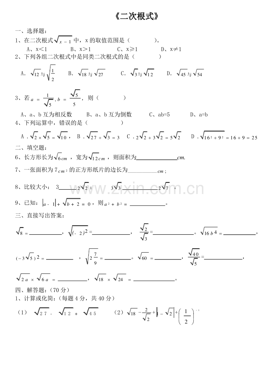 初三数学计算题.pdf_第1页