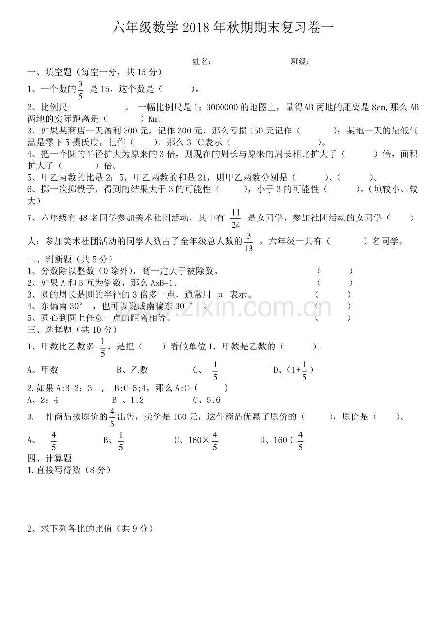 西师版六年级上册数学复习题一.pdf_第1页