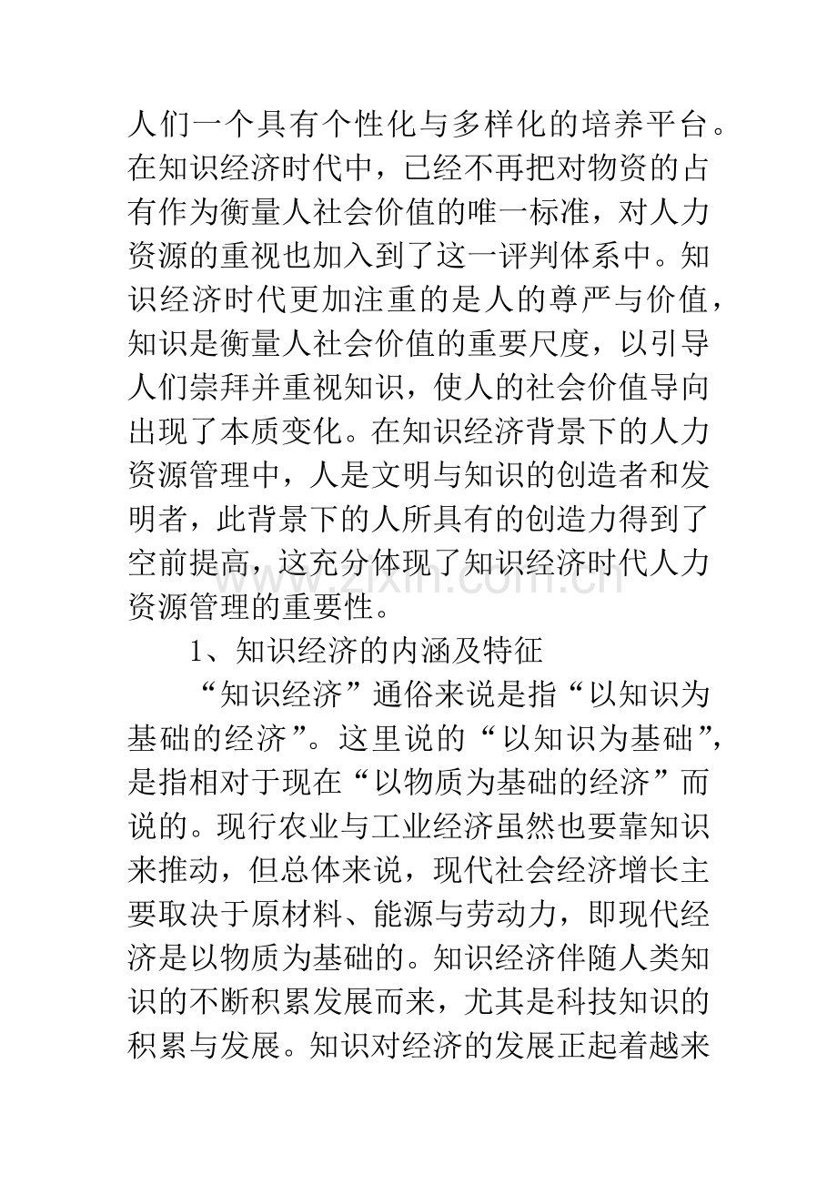 经济理论在人力管理中的应用.docx_第2页