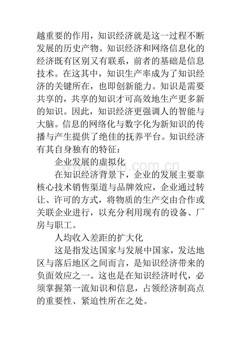 经济理论在人力管理中的应用.docx_第3页