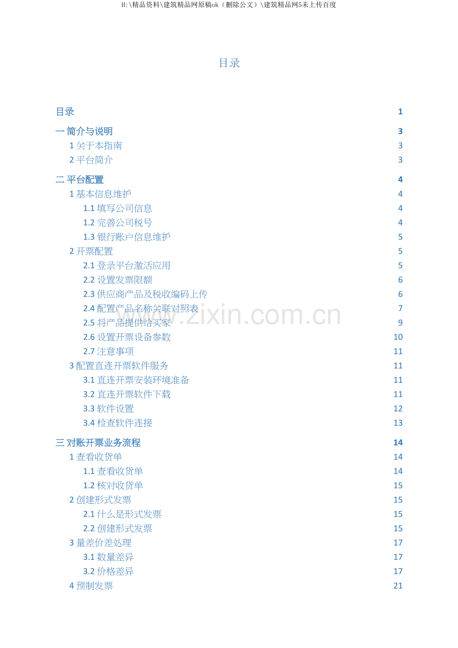 平台供应商上线指导手册.docx_第2页