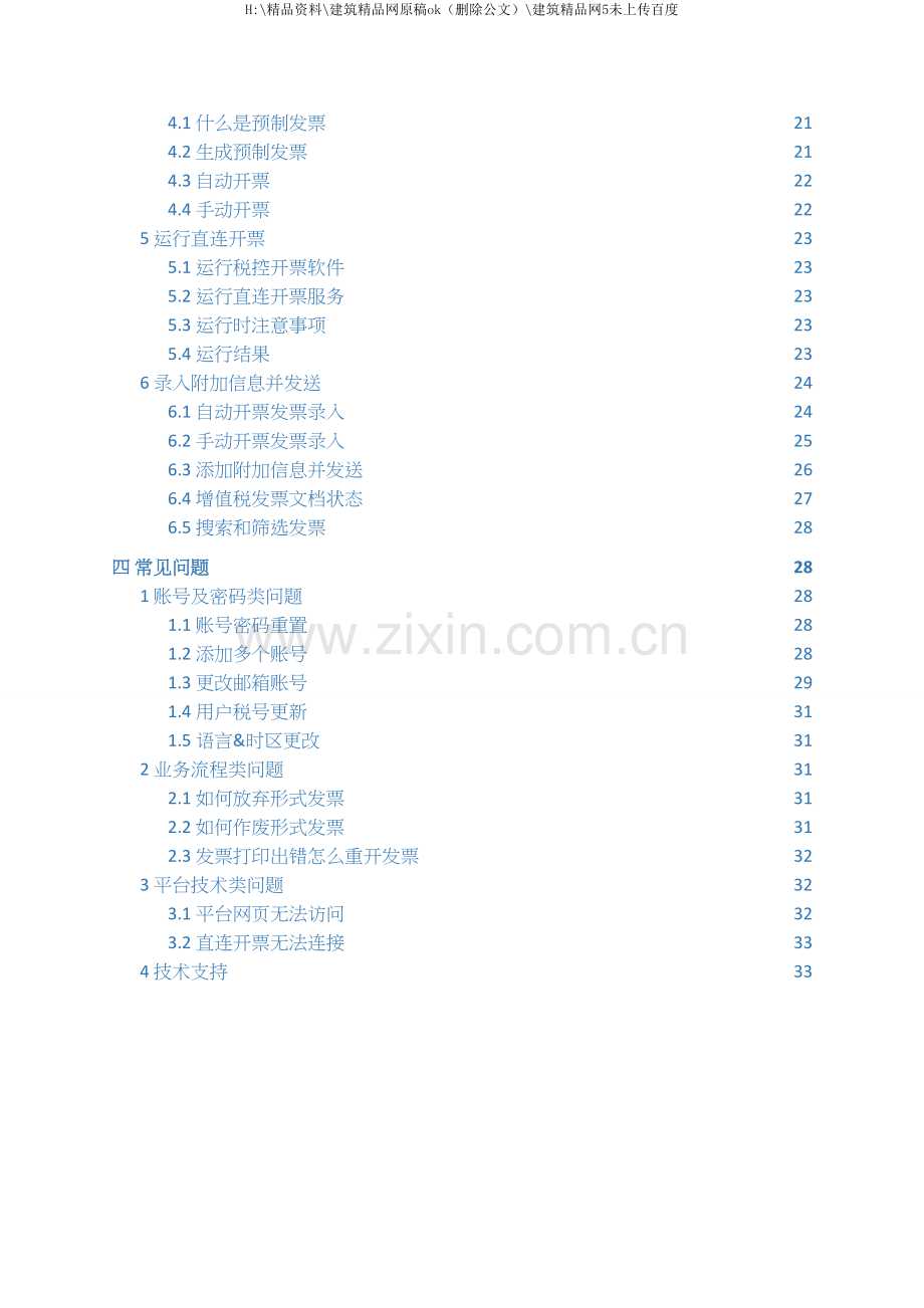 平台供应商上线指导手册.docx_第3页