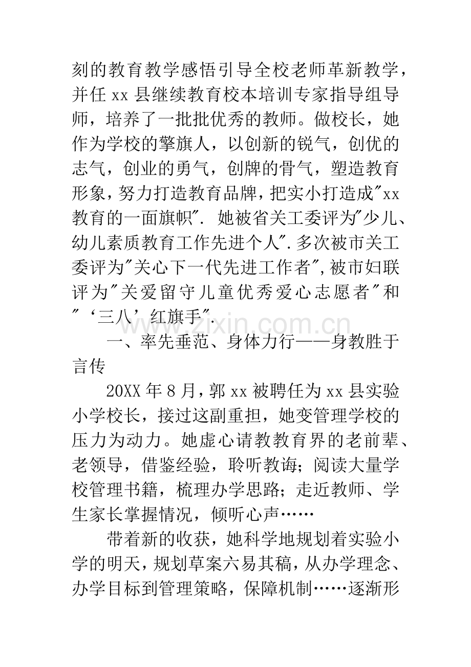 十佳校长先进事迹材料2篇.docx_第2页