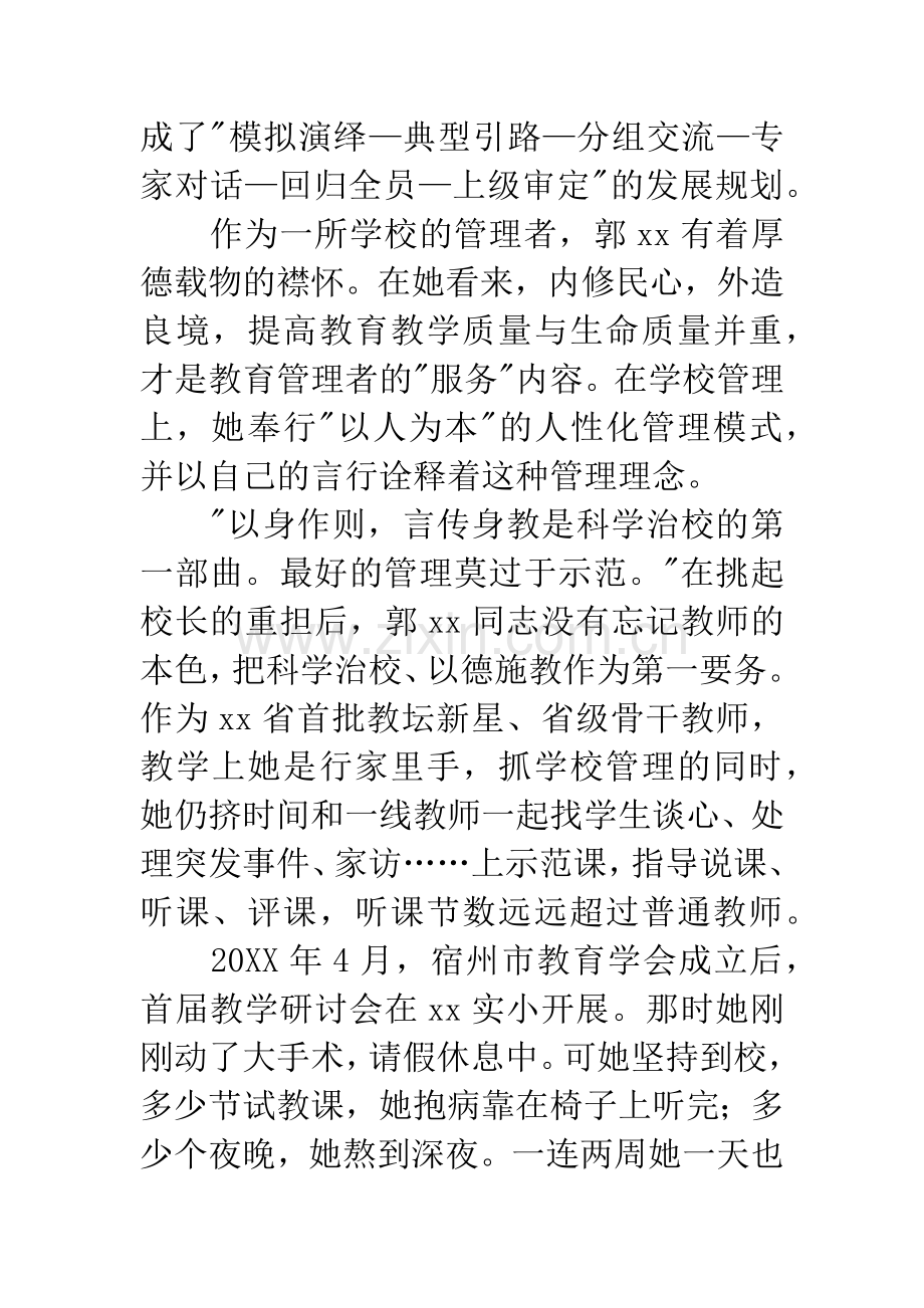 十佳校长先进事迹材料2篇.docx_第3页