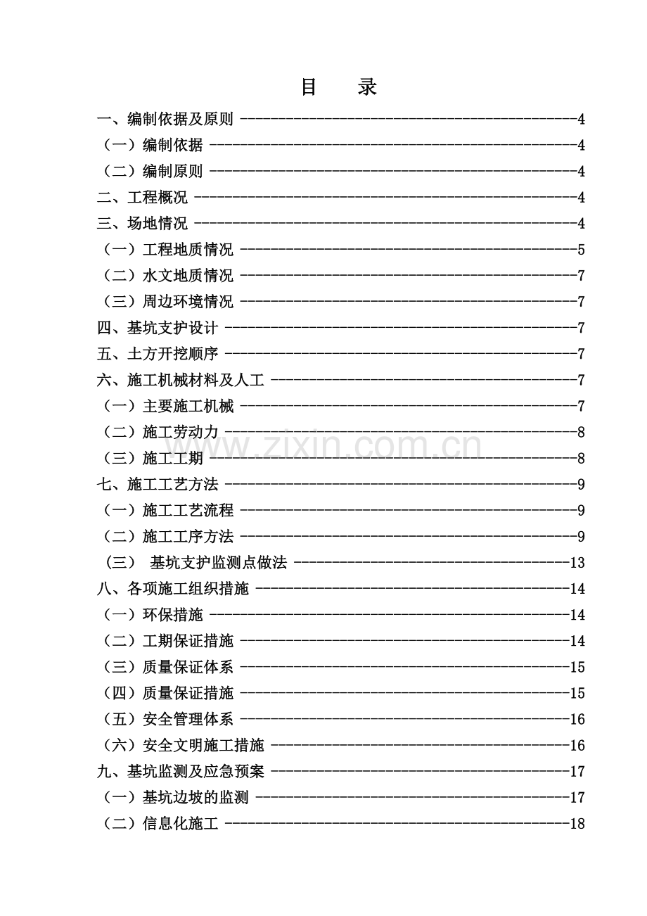 基坑支护工程施工方案(完).doc_第2页