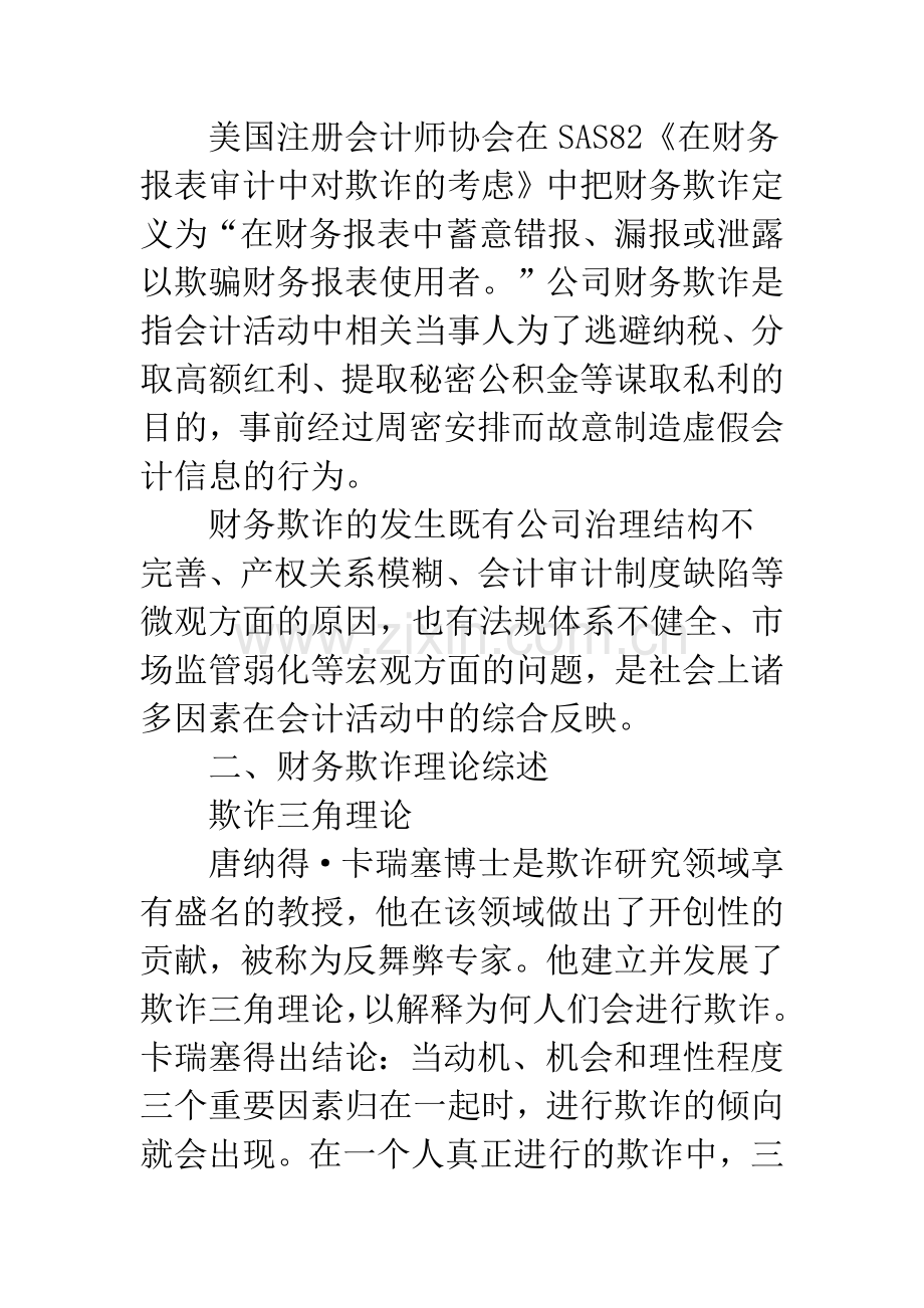 公司财务欺诈治理对策.docx_第2页