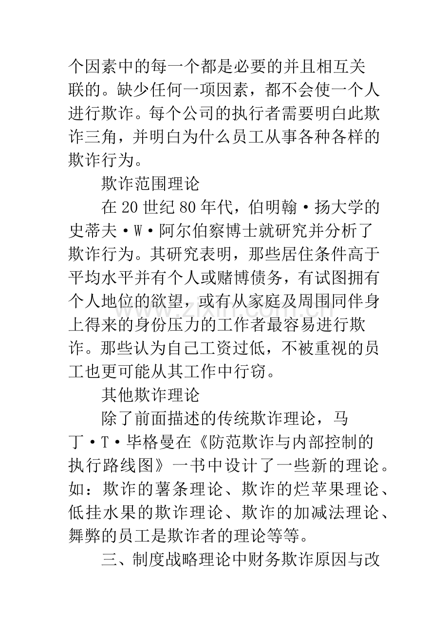 公司财务欺诈治理对策.docx_第3页