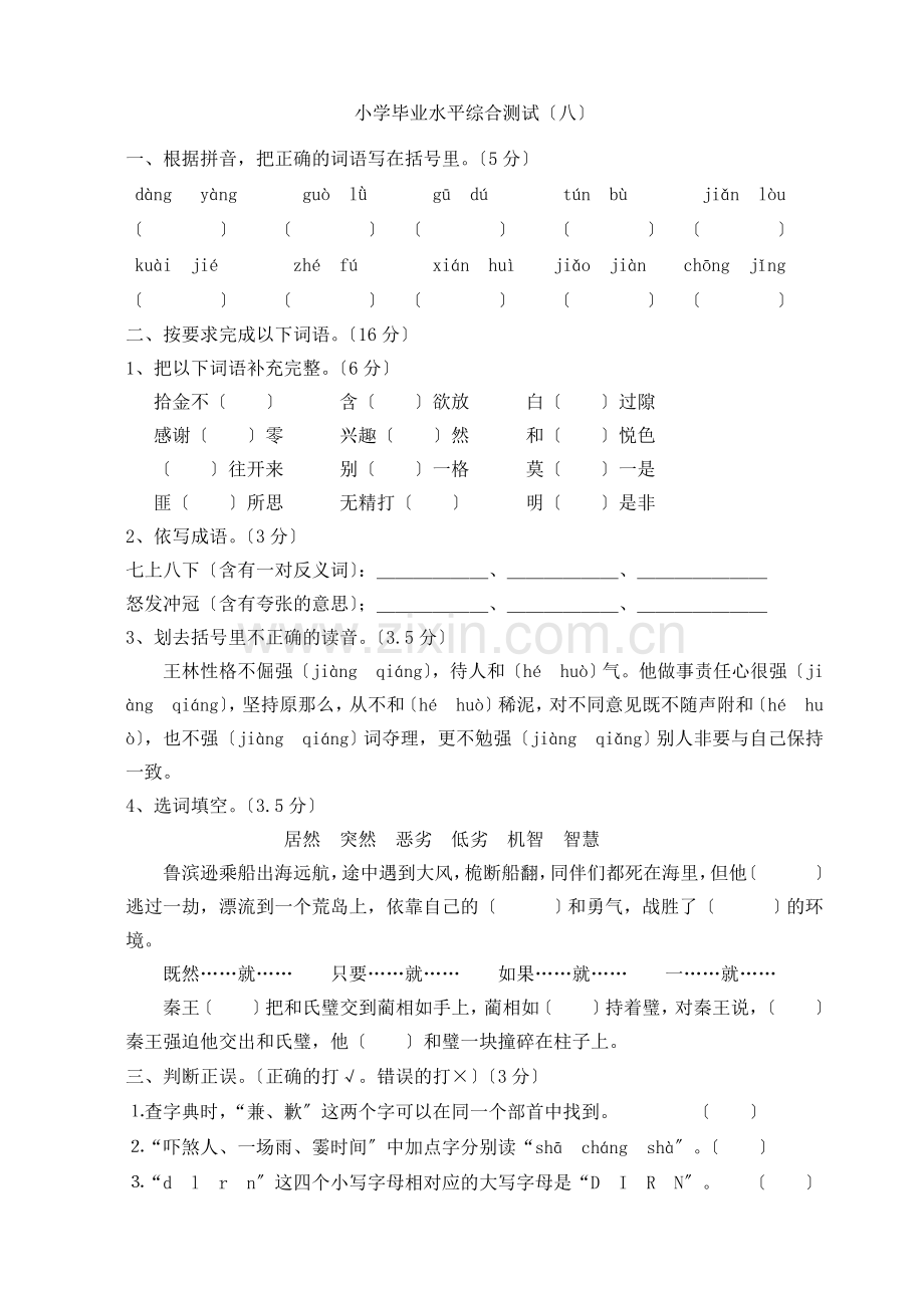 2022年小学升初中六年级语文统考试卷苏教版.docx_第1页