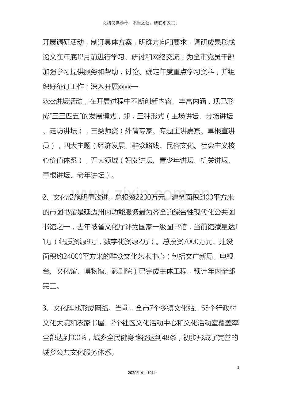 思想文化建设调研报告.doc_第3页