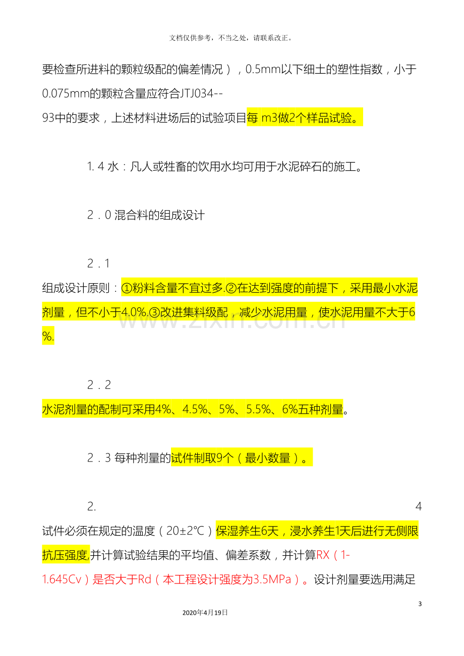 水泥稳定碎石基层技术规范.doc_第3页