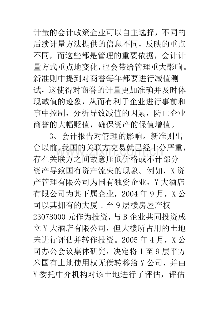 新会计准则下企业资产管理责任审计的重点.docx_第3页