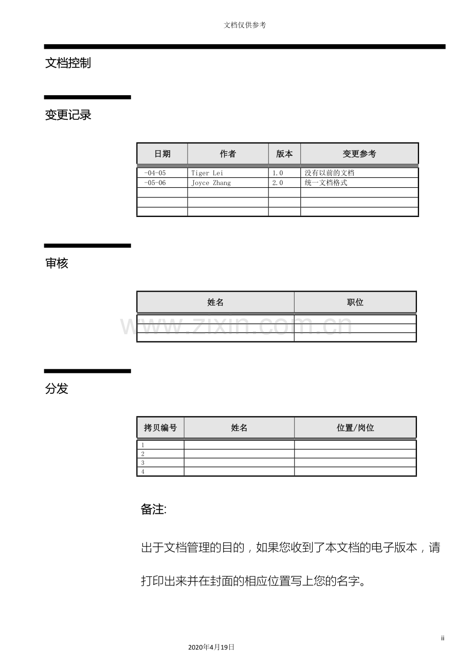 Oracle财务系统总账模块操作手册.doc_第3页