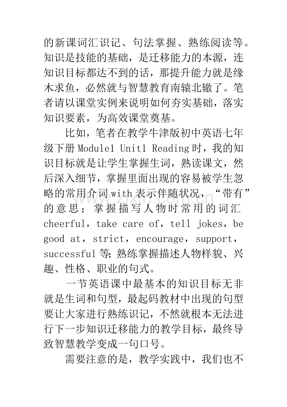 智慧教育与六要素在初中英语课堂教学中的有效构建.docx_第3页