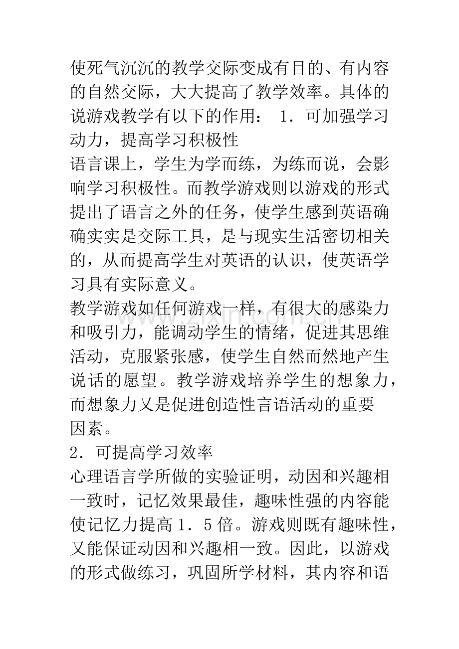 浅谈游戏在英语教学中的运用.docx_第2页