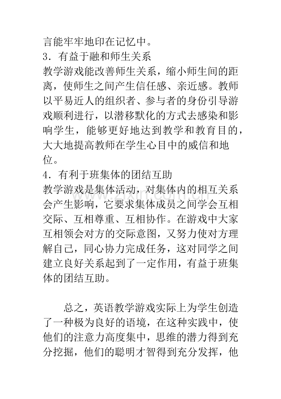 浅谈游戏在英语教学中的运用.docx_第3页