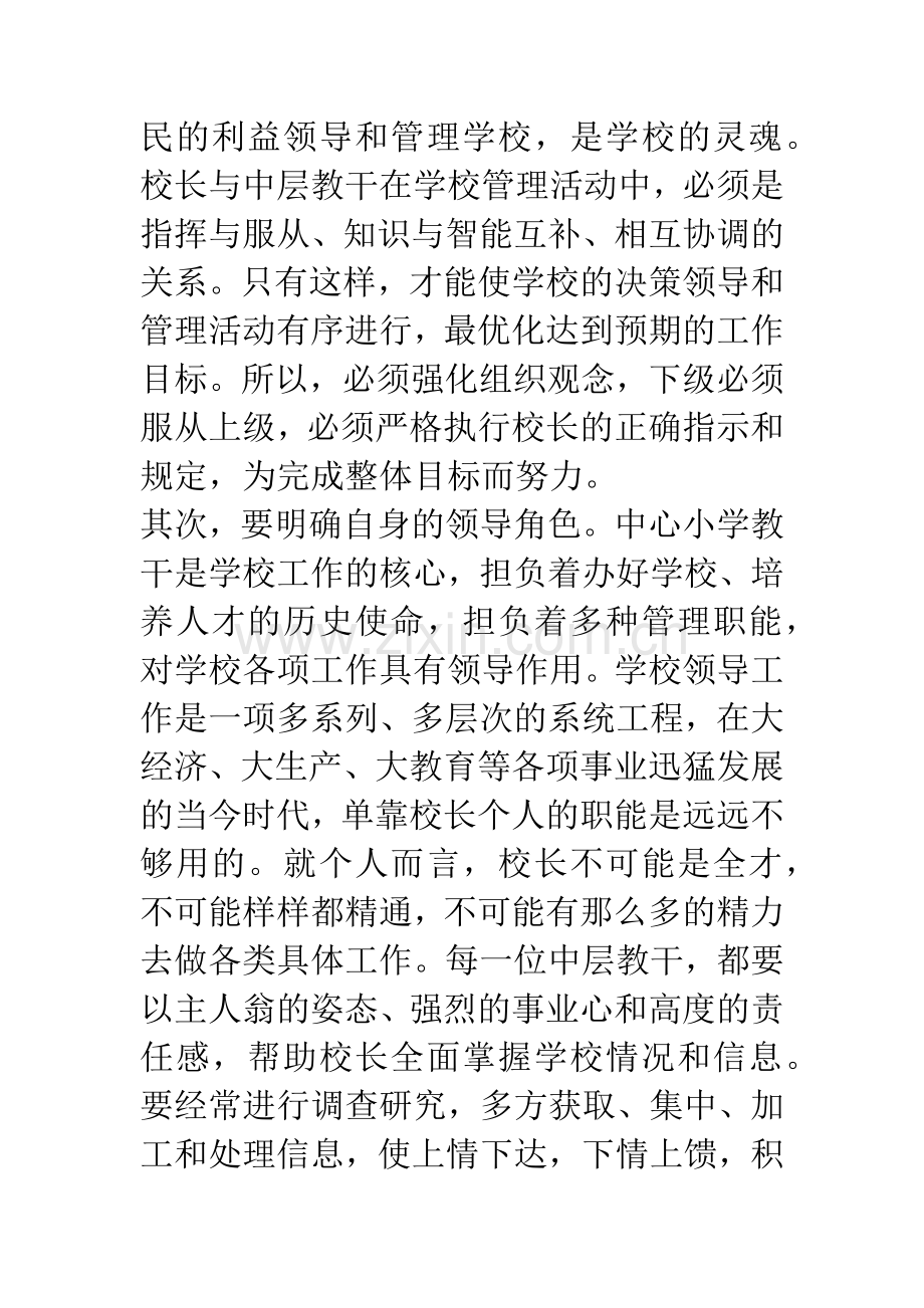 学校中层教干的角色定位和能力培养.docx_第2页