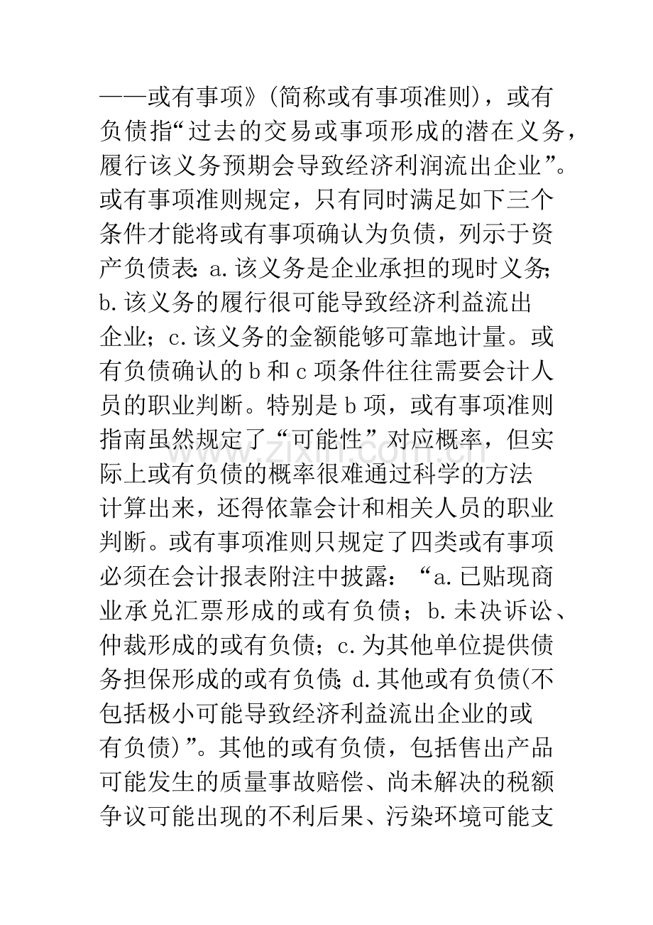 浅议会计报表附注对于财务分析的影响.docx_第3页