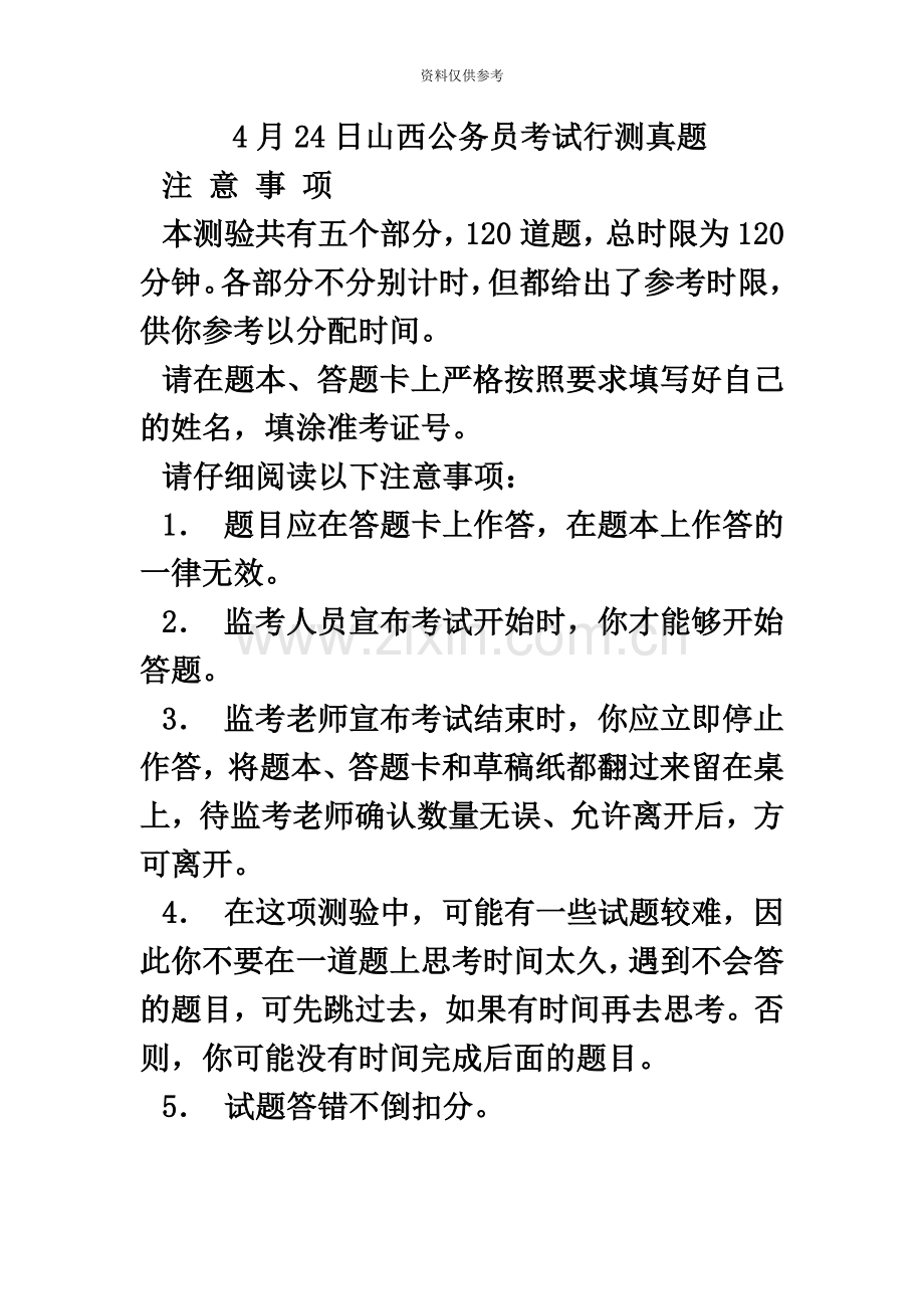 山西公务员考试行测真题模拟答案.doc_第2页